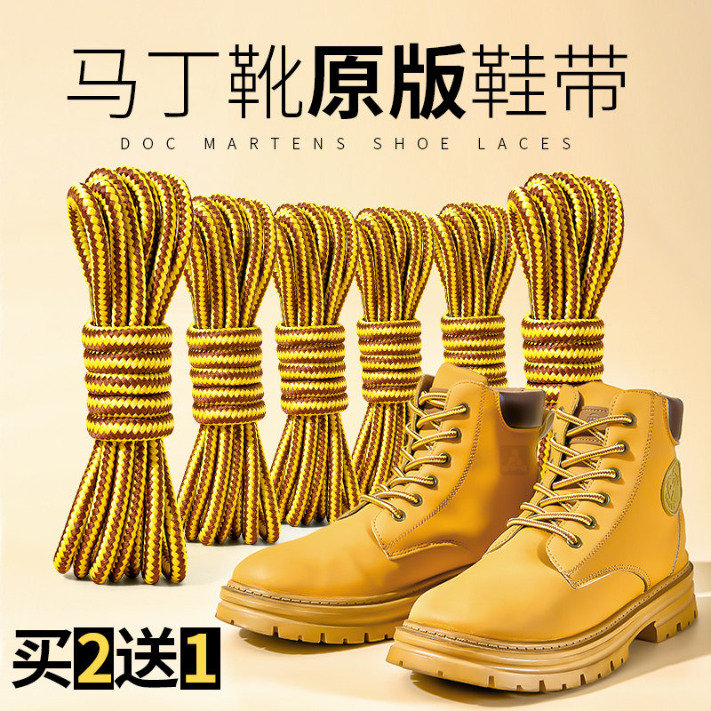 马丁靴专用黄色鞋带加粗圆柱编制鞋带高帮加长耐磨结实水洗不掉色