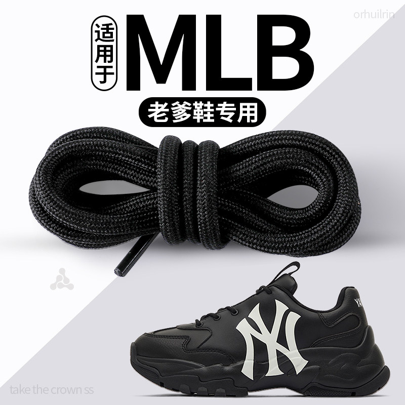 适用于MLB鞋原装替换鞋带圆形圆绳男女黑白色百搭编织防滑不松脱,服饰配件/皮带/帽子/围巾,鞋带,淘宝优惠券,粉丝福利购,淘宝优惠卷