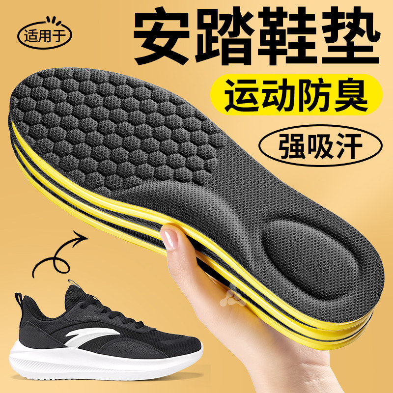 适用于安踏鞋垫吸汗防臭运动减震男款c37久站不累篮球跑步板鞋女,服饰配件/皮带/帽子/围巾,鞋垫,淘宝优惠券,粉丝福利购,淘宝优惠卷