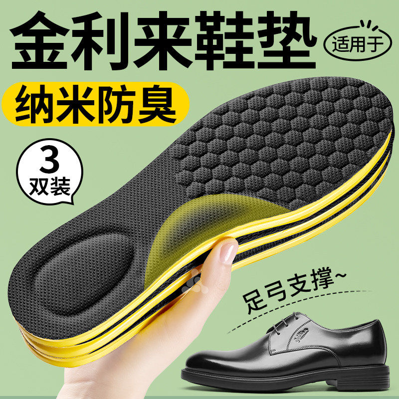 适用于金利来鞋垫男款纳米防臭吸汗透气久站不累足弓支撑男士皮鞋,服饰配件/皮带/帽子/围巾,鞋垫,淘宝优惠券,粉丝福利购,淘宝优惠卷