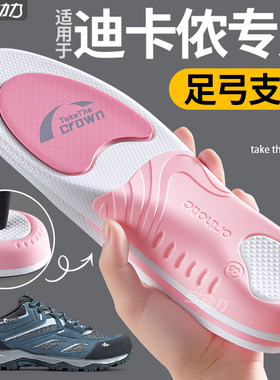 适用于迪卡侬h900鞋垫专业足弓支撑专用mh100徒步hike900女r300