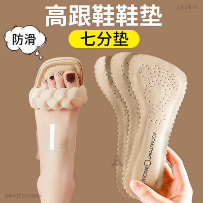 高跟鞋垫七分垫羊皮牛皮吸汗透气
