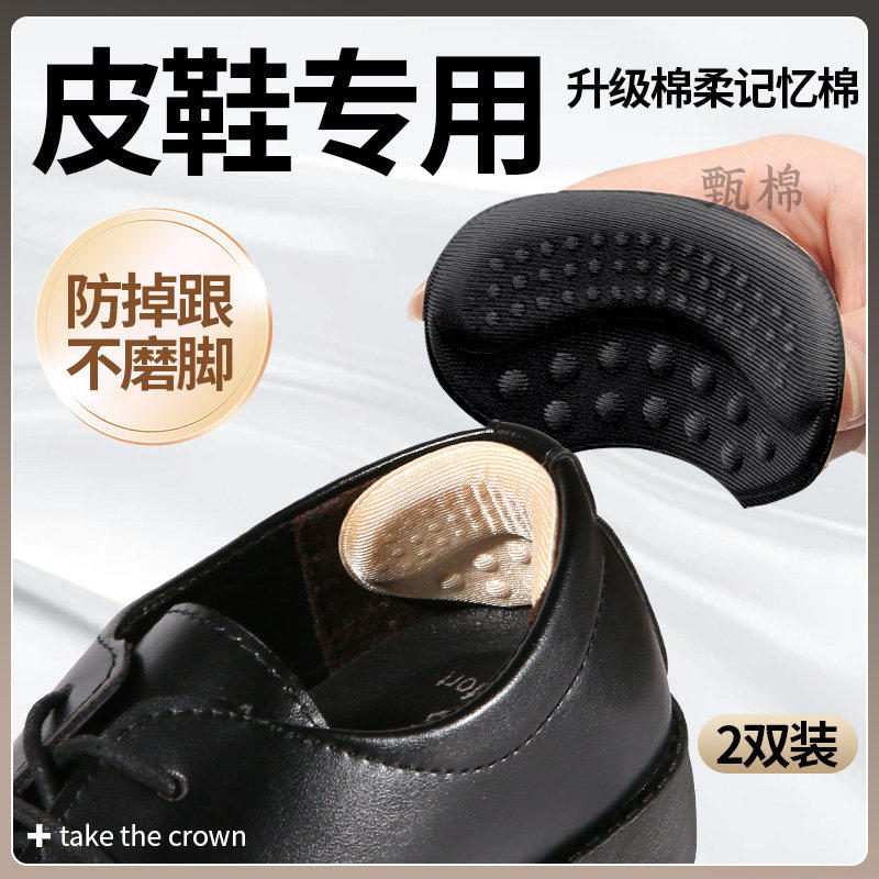 后跟贴防掉跟调节鞋码防磨脚贴