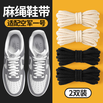 适用于耐克空军一号鞋带原装替换