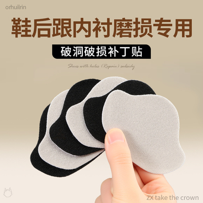 补鞋贴后跟磨损破洞自粘式修复