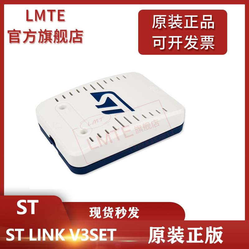原装现货ST LINK-V3SET仿真下载器 STM32 STM8 调试器 编程工具