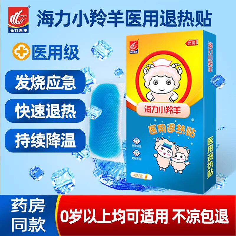小羚羊退热贴儿童婴幼儿医用退烧贴宝宝发烧专用物理降温冷敷正品