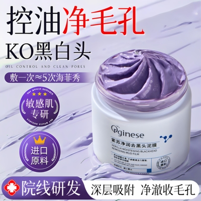 紫苏清洁泥膜收缩毛孔去黑头粉刺水杨酸深层清洁面部涂抹式面膜