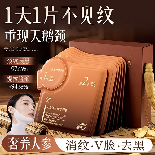人参颈膜贴提拉紧致脖子淡化隐形颈纹补水保湿颈部护理面膜神器
