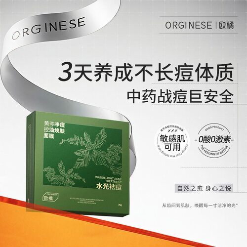 黄芩无酸祛痘面膜控油淡化痘印坑收缩毛孔正品官方旗舰店敏感肌