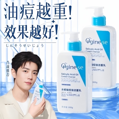 水杨酸氨基酸洗面奶深层清洁控油祛痘收缩毛孔女男士正品洁面乳