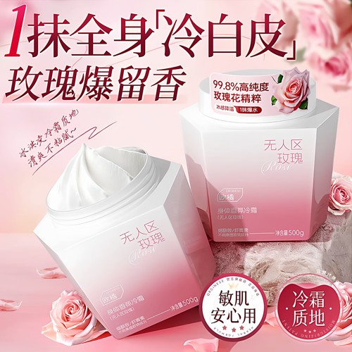 身体乳冷霜透亮保湿滋润皮肤干燥补水持久留香24小时果酸官方正品
