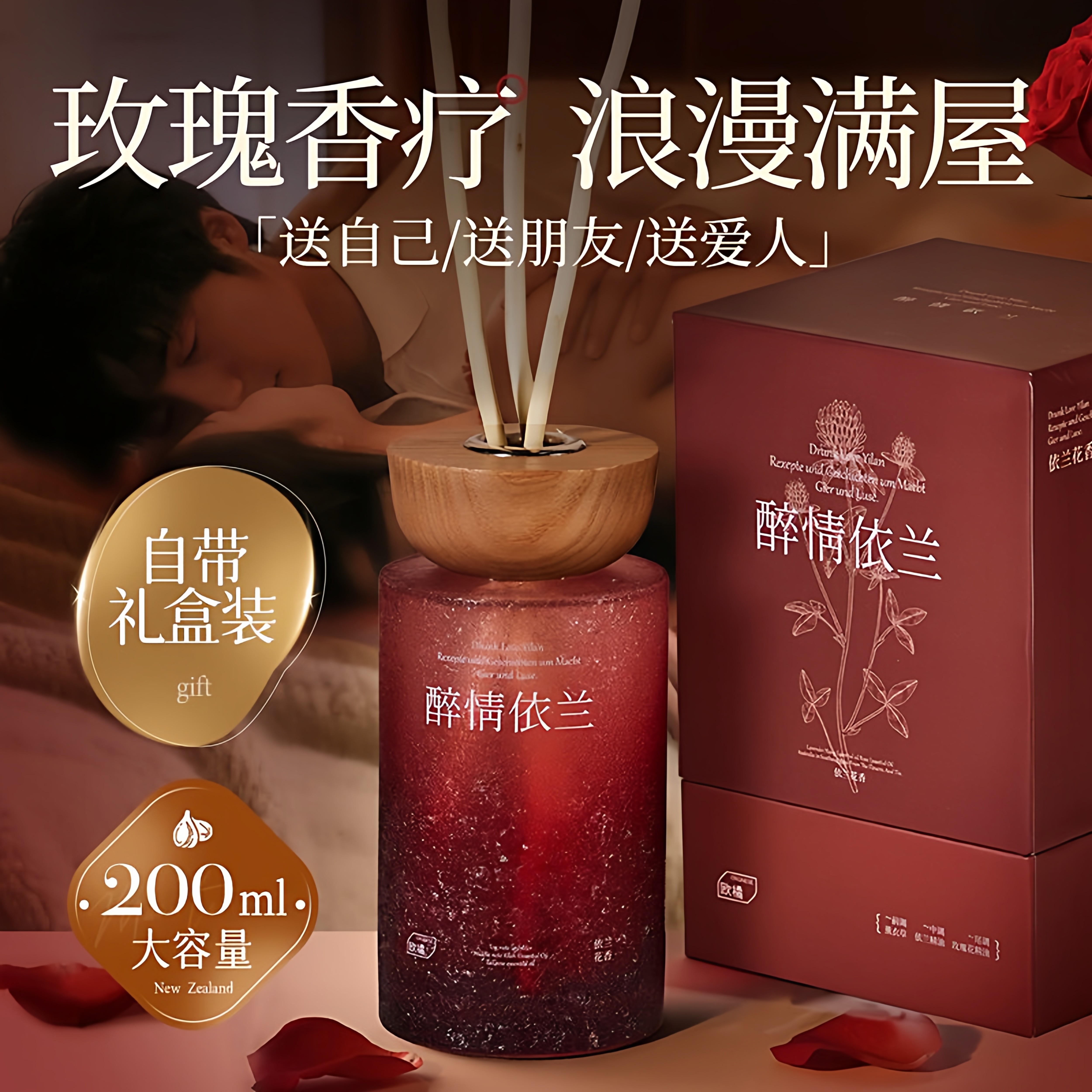 浪漫无火香薰精油卧室内持久留香家用助眠淡香氛女生高级节日礼盒