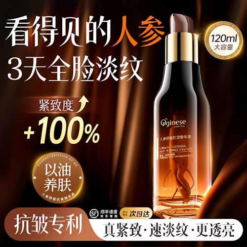 人参精华油液紧致抗皱衰老初老面部补水以油养肤官方旗舰店正品