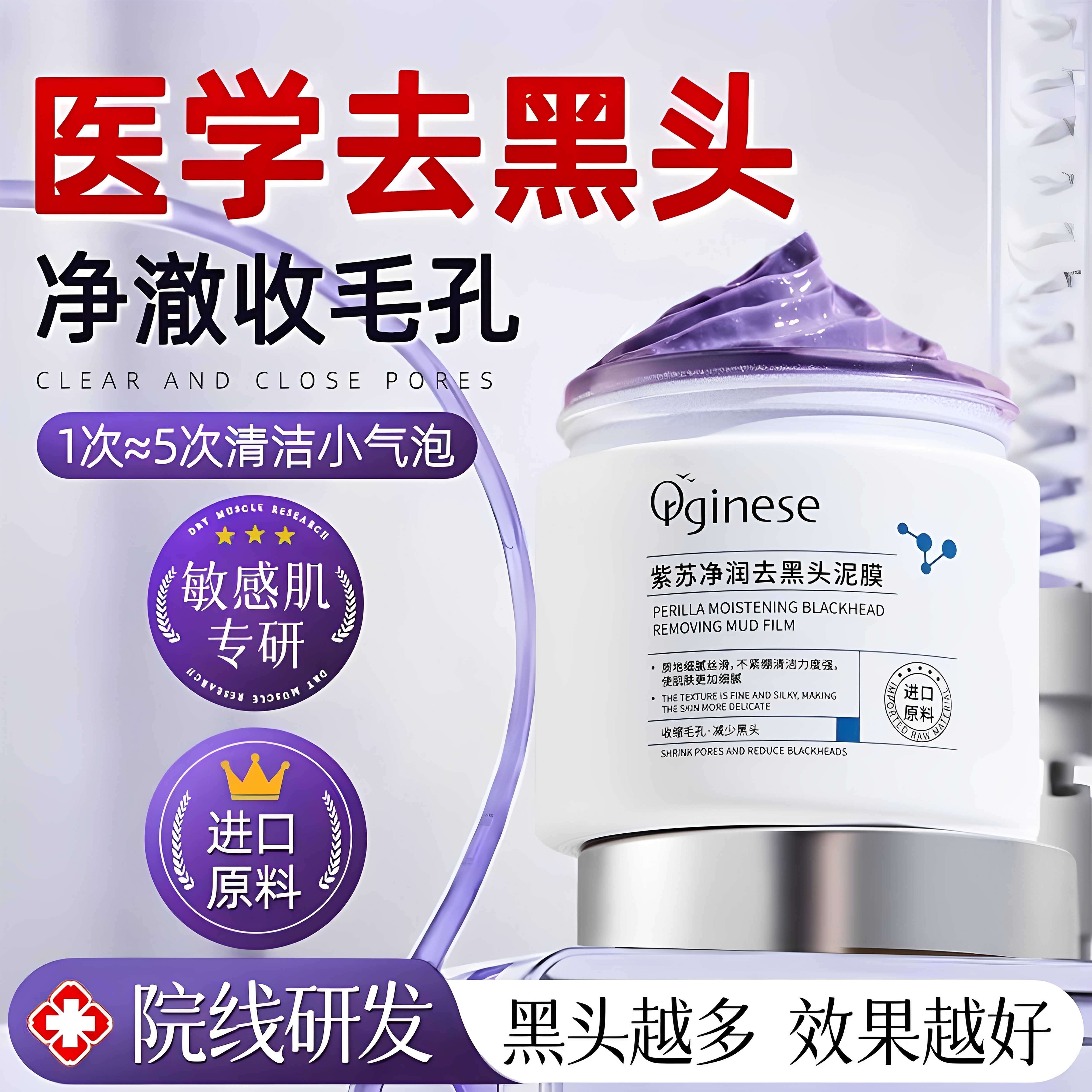 紫苏清洁泥膜收缩毛孔去黑头粉刺水杨酸深层清洁面部涂抹式面膜