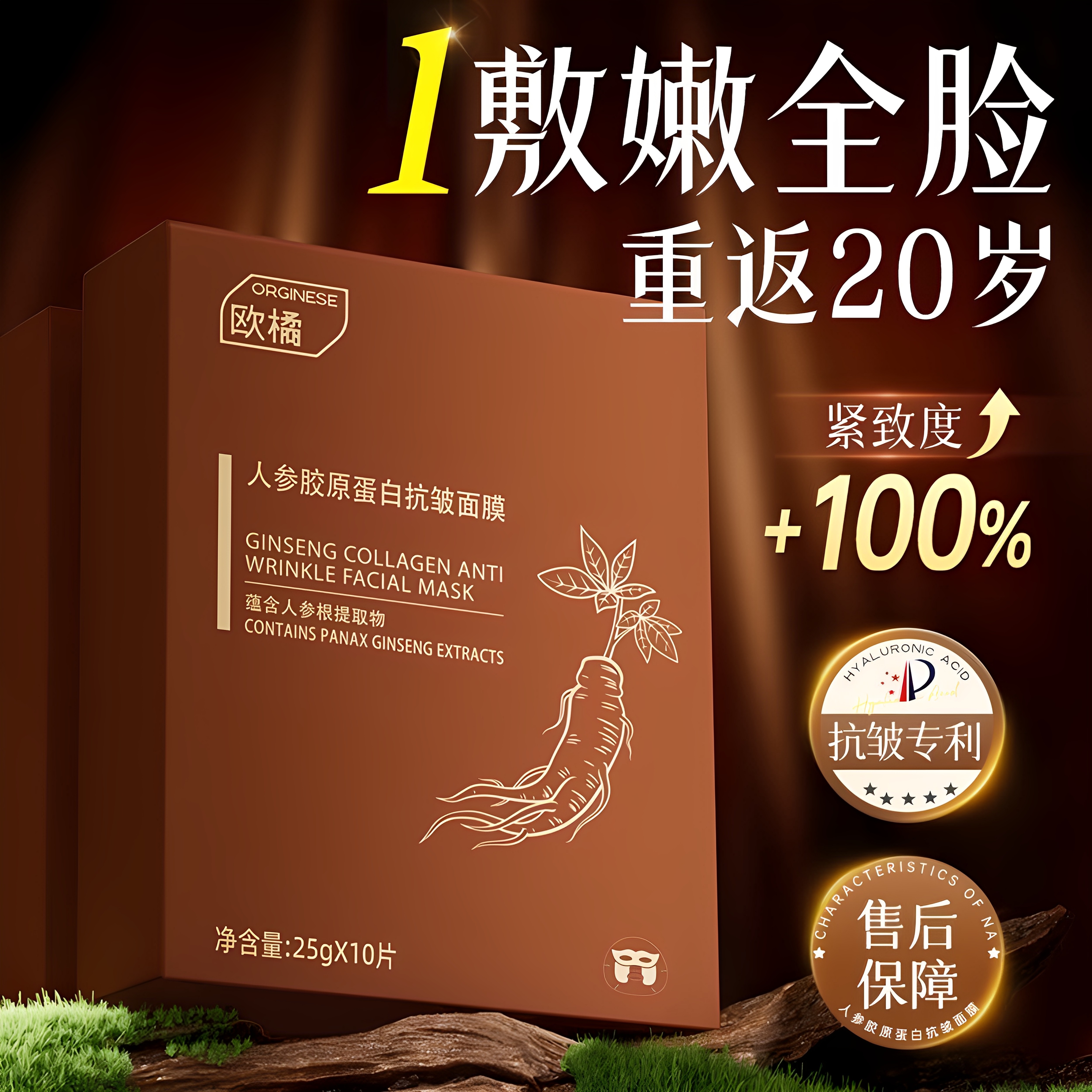 【人参胶原蛋白】灌注面膜紧致抗皱抗衰老补水修复去黄气暗沉正品