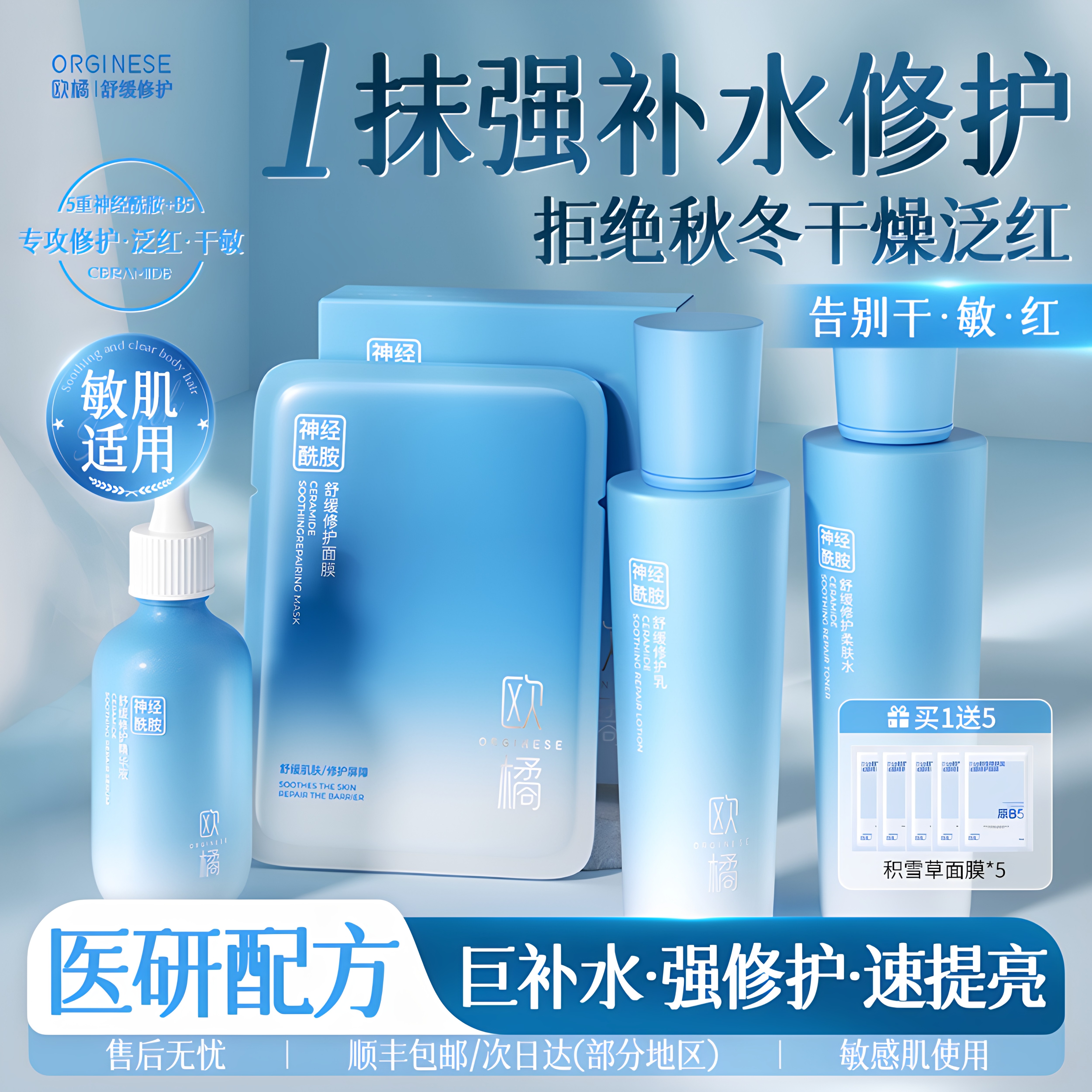 神经酰胺水乳套装正品舒缓修护敏感肌保湿补水化妆护肤品改善泛红