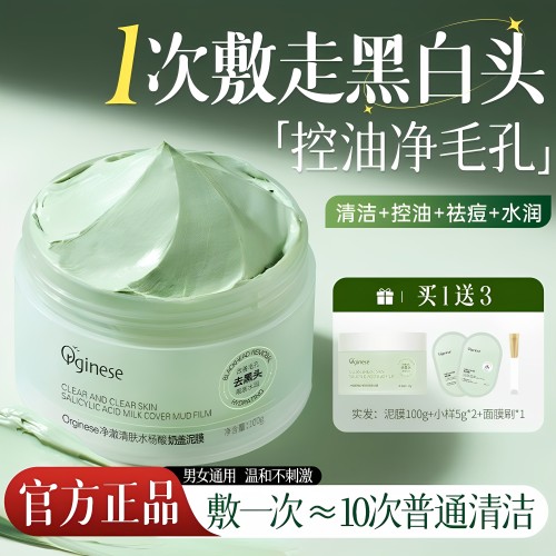 水杨酸深层清洁泥膜非去黑白头闭口粉刺收缩毛孔祛痘涂抹式面膜