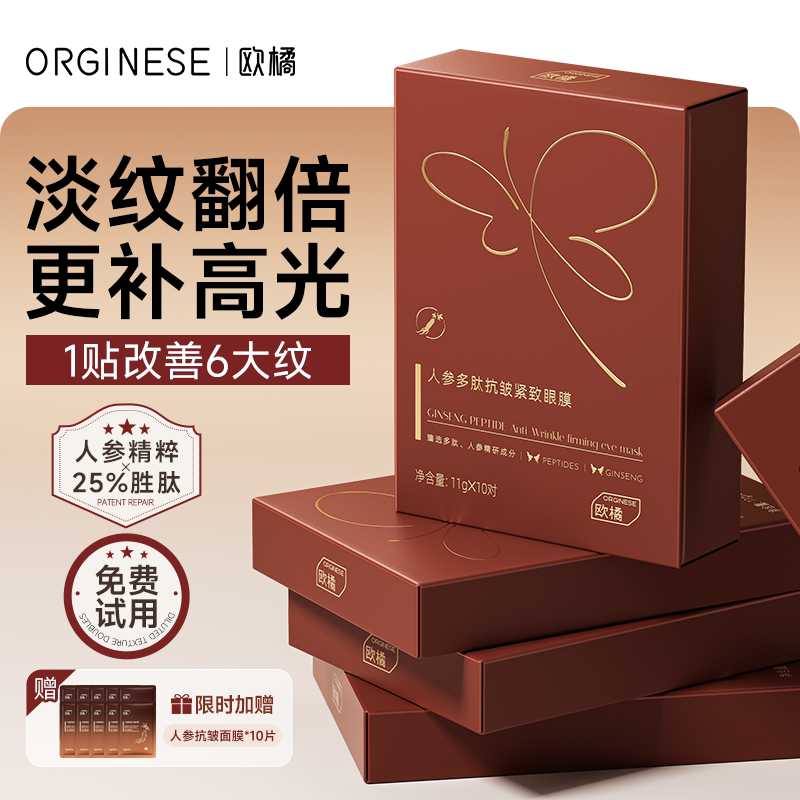 人参蝴蝶眼膜贴抗皱紧致衰老细纹眼贴膜眼袋神器皱纹淡化黑眼圈去