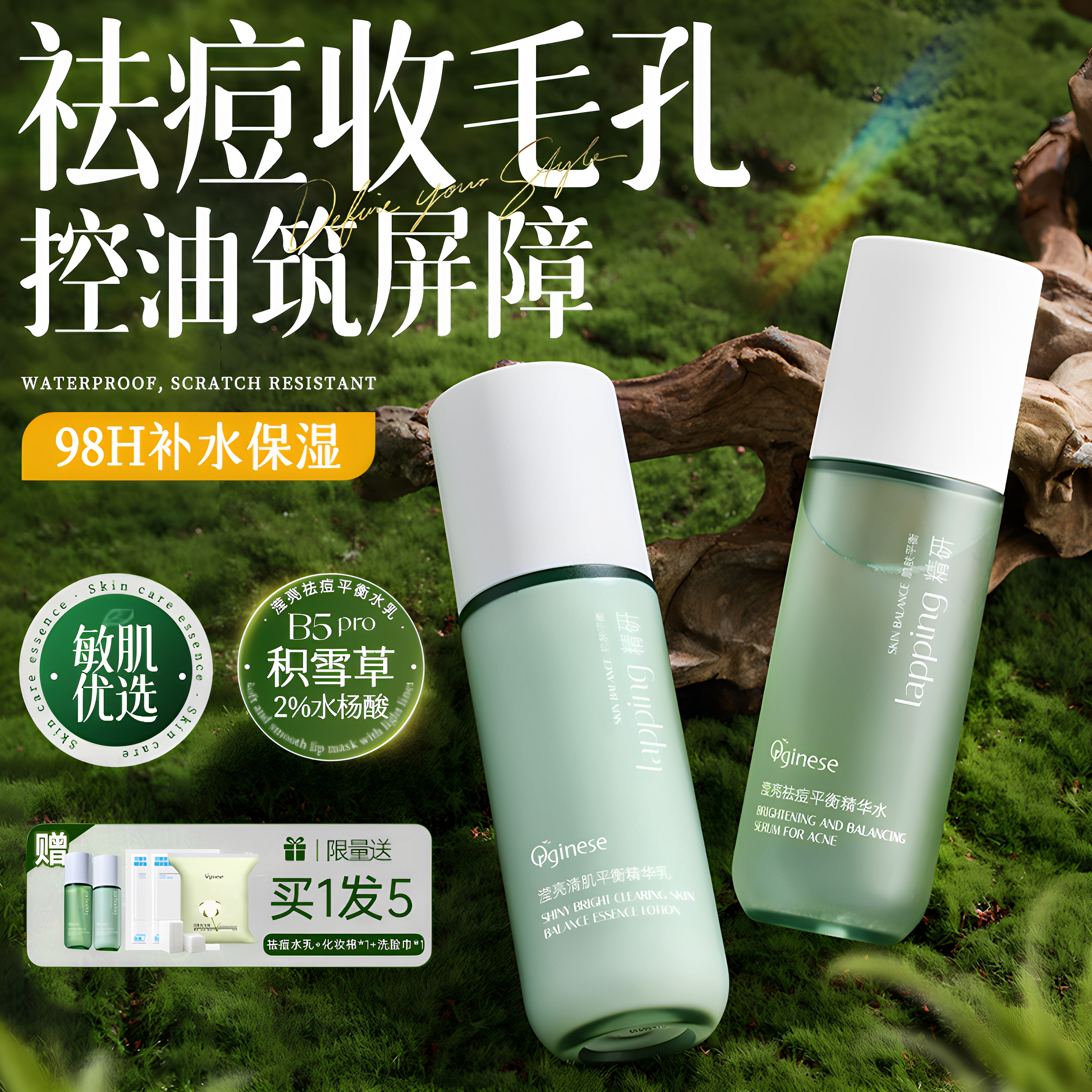 肌肤平衡水乳套装控油祛痘收缩毛孔补水保湿修护肤品女官方旗舰店