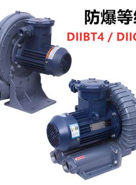全新FB-2防爆鼓风机DIIBT4/DIICT4机壳密封漩涡高压防爆鼓风机