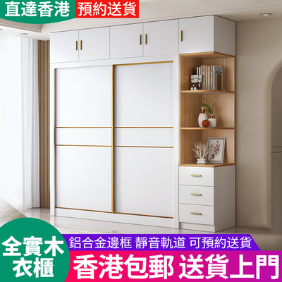 【香港】全实木推拉门衣柜家用卧室柜子简易可定制儿童储物