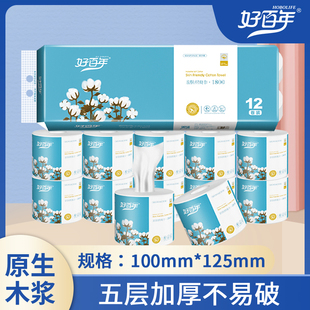 140g 卷好百年棉爽1800空芯卷纸5层加厚有芯卷纸卫生间厕所卷筒纸