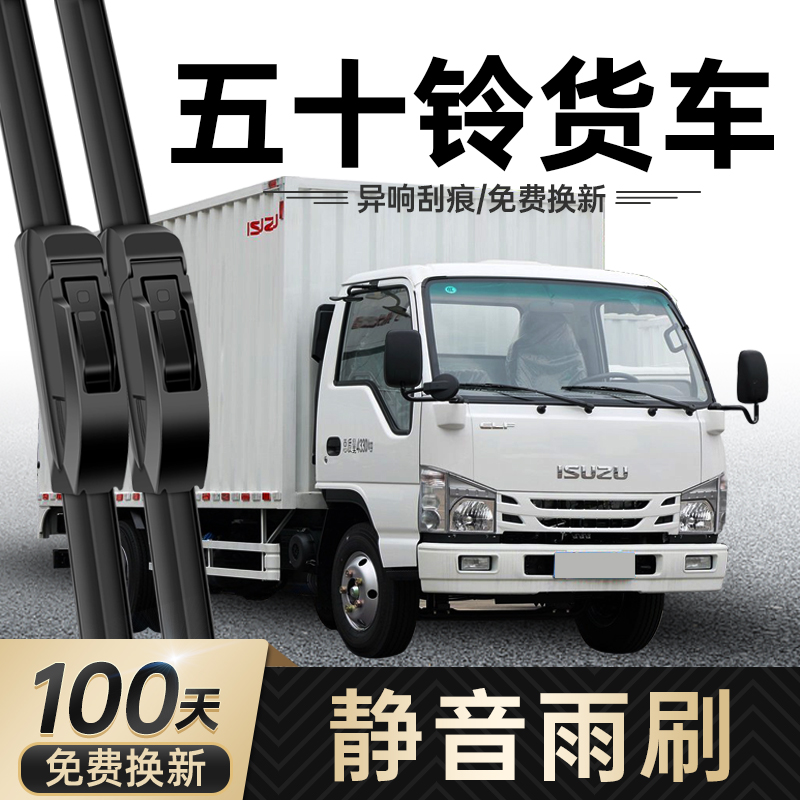 五十铃铃咖轻卡雨刮器单双排货车600/KV100/8/700P/FTR/ELF雨刷片