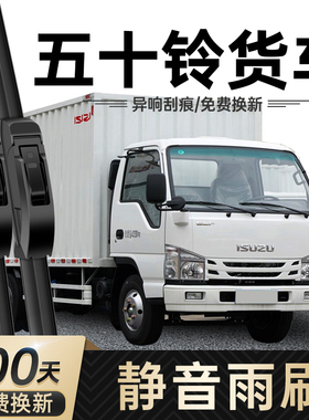 五十铃铃咖轻卡雨刮器单双排货车600/KV100/8/700P/FTR/ELF雨刷片