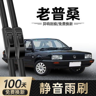 大众老普桑雨刮器原装原厂桑塔纳经典静音刮水胶条专用无骨雨刷片