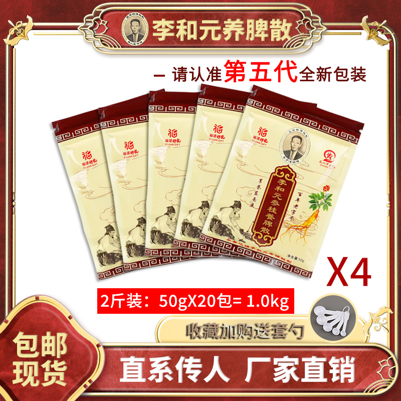 正宗李和元参桂养脾散官方旗舰店