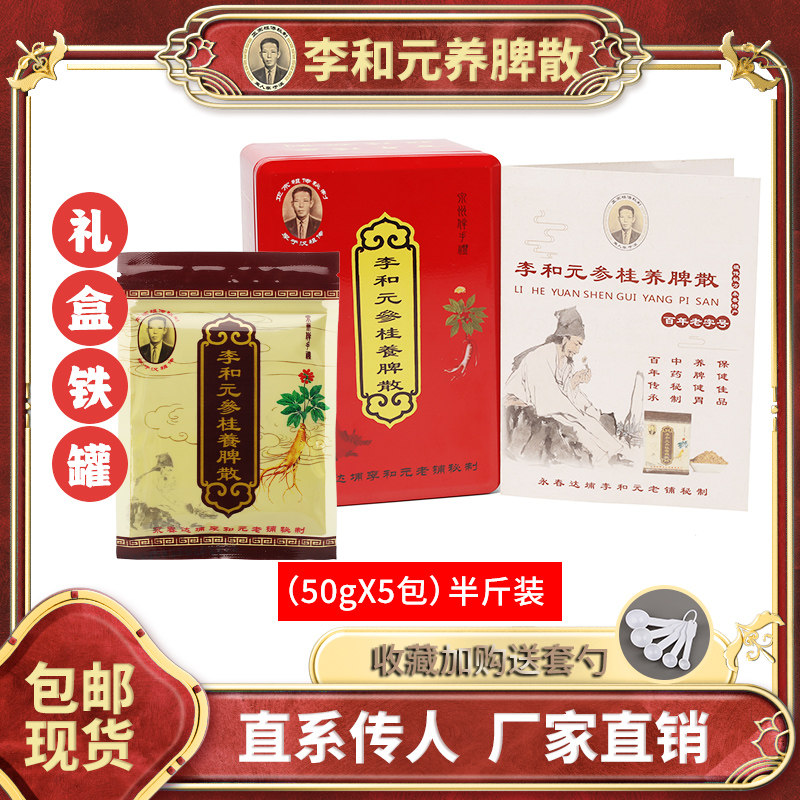 正宗永春养脾散达埔李和元参桂养脾散健脾养胃调理肠胃礼盒250g装