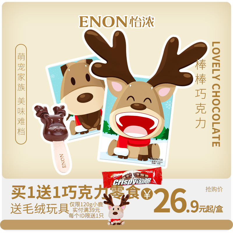 enon怡浓圣诞节限定一鹿有你麋鹿黑巧克力网红礼盒萌趣儿童零食