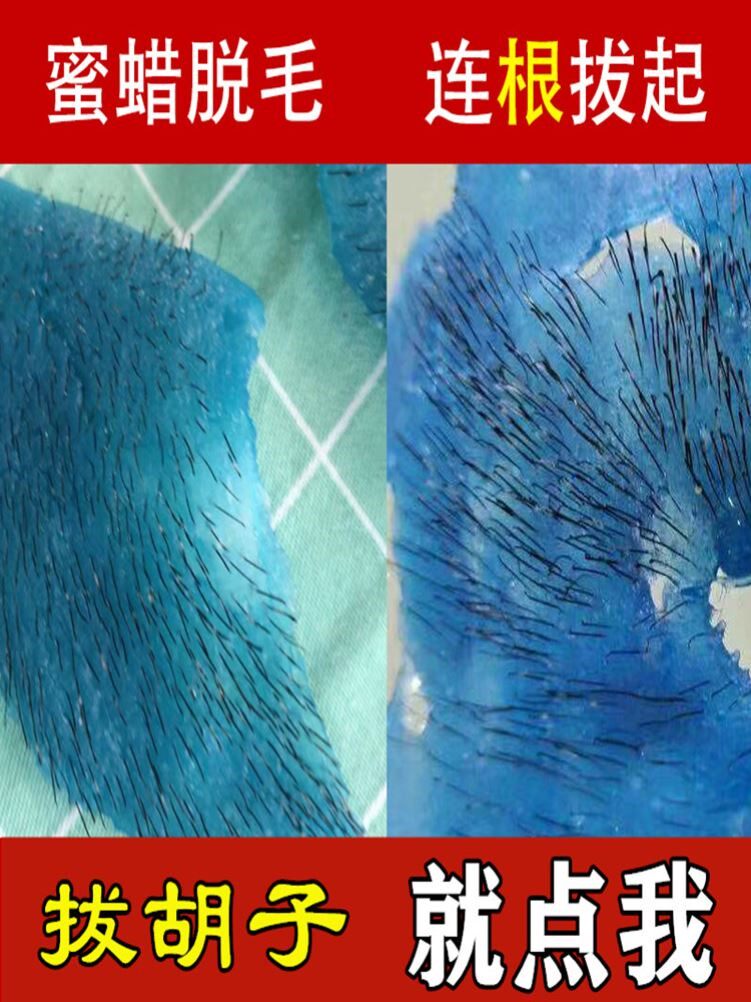 蜜蜡脱毛男士拔胡子拔毛蜡脸部去胡须胡渣拔毛神器腋下腿毛脱毛膏