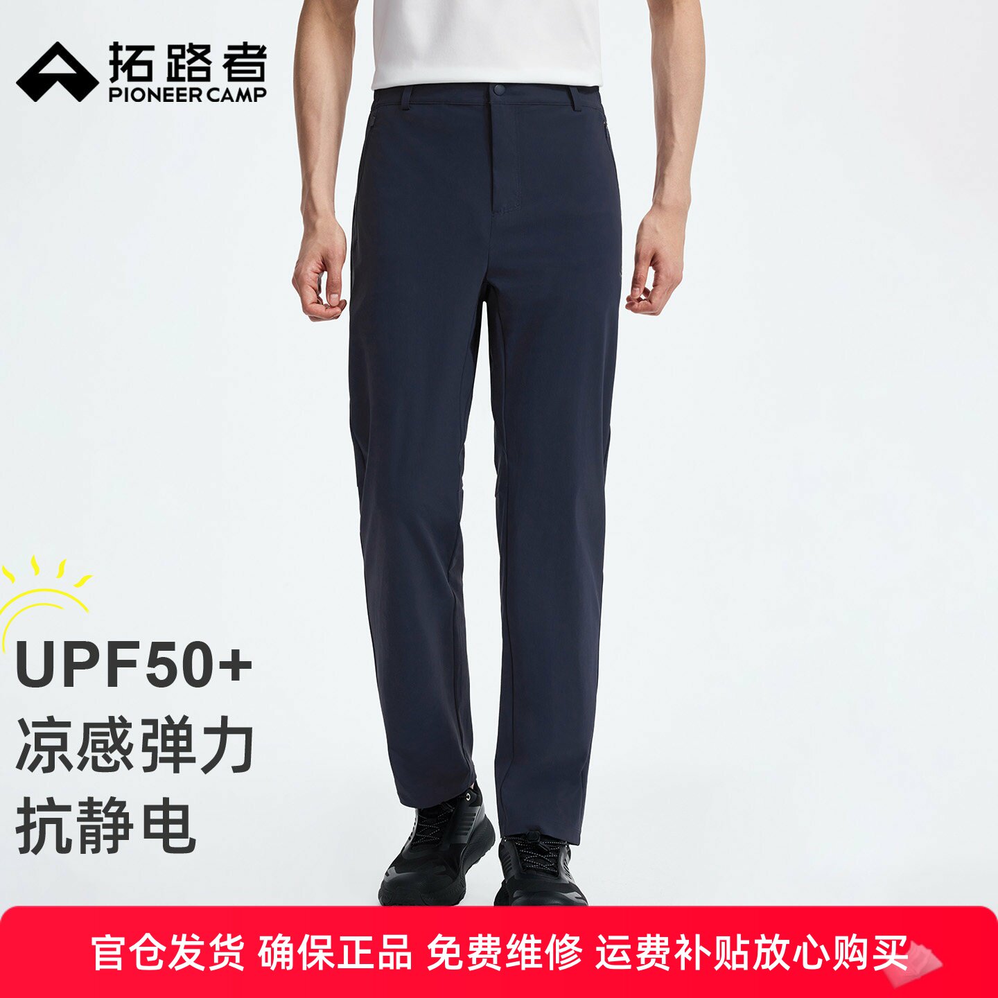 拓路者户外凉感防晒长裤男夏季轻薄高弹力舒适防晒裤休闲直筒裤