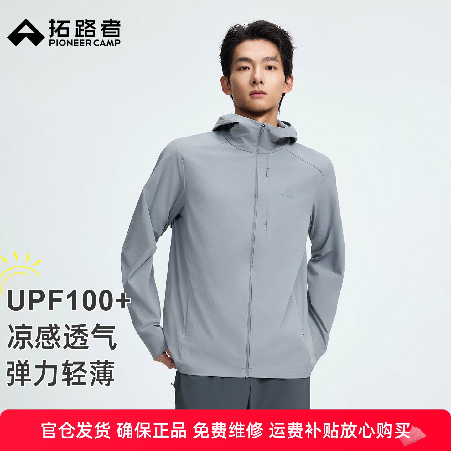 【冰脉】拓路者压胶轻薄防晒衣男夏季户外轻薄防紫外线连帽外套
