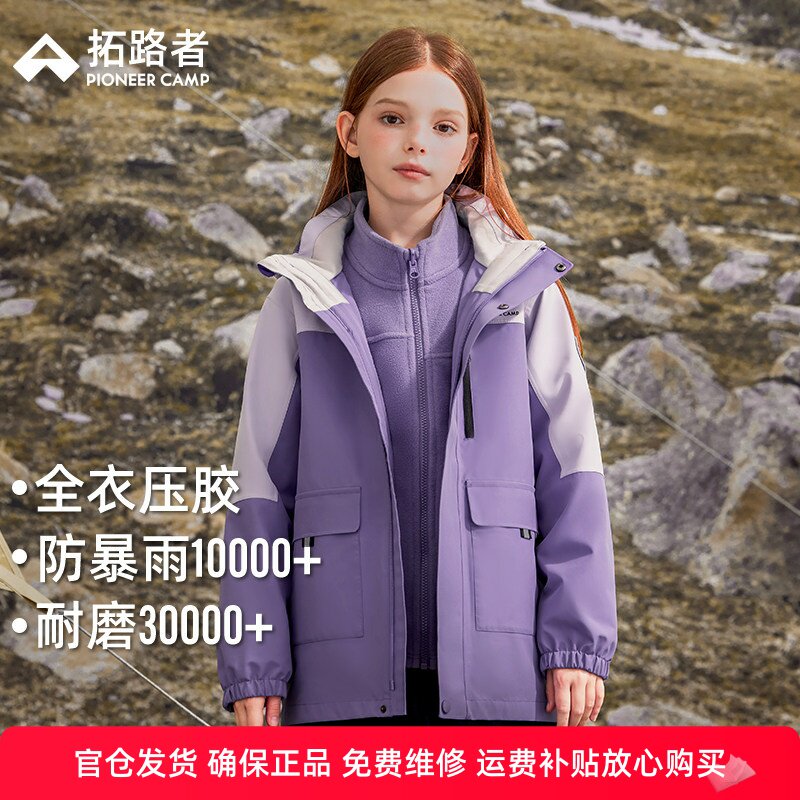 拓路者儿童专业户外防水冲锋衣男童三合一女童可拆卸加绒大童外套
