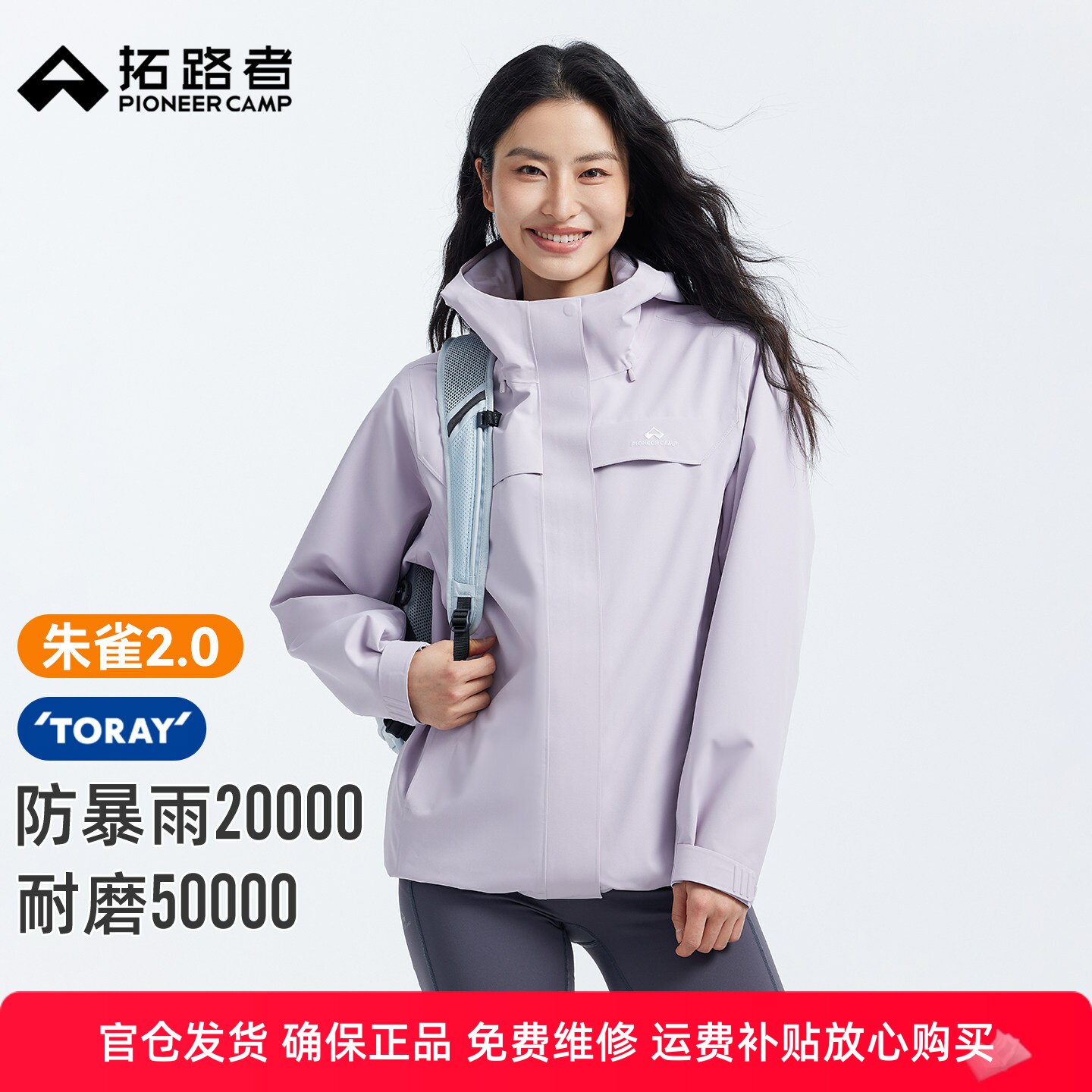 【朱雀2.0】拓路者三合一冲锋衣东丽抓绒内胆女硬壳户外防风防水