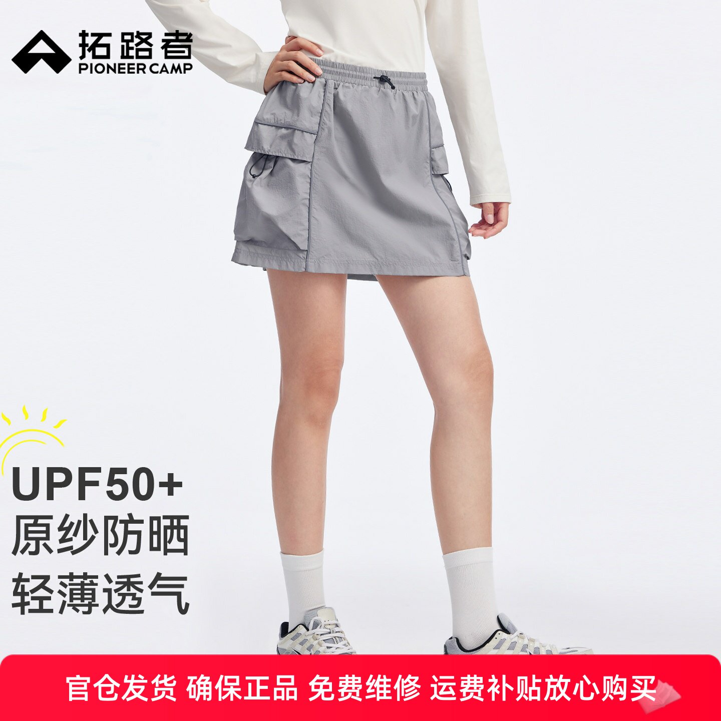 拓路者原纱防晒工装短裙女夏季薄款半身裙松紧腰户外休闲运动裙子