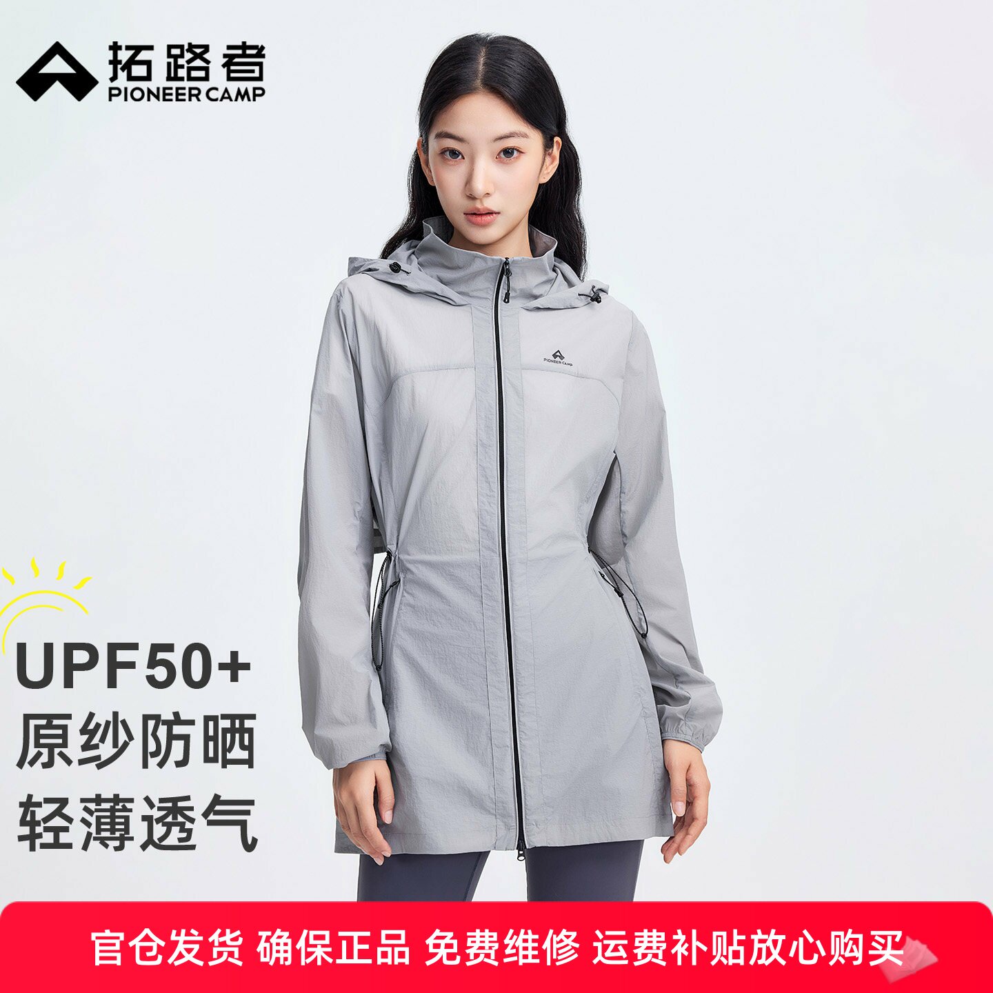 拓路者户外原纱防晒女款2026年夏季新款透气收腰中长款防晒服外套