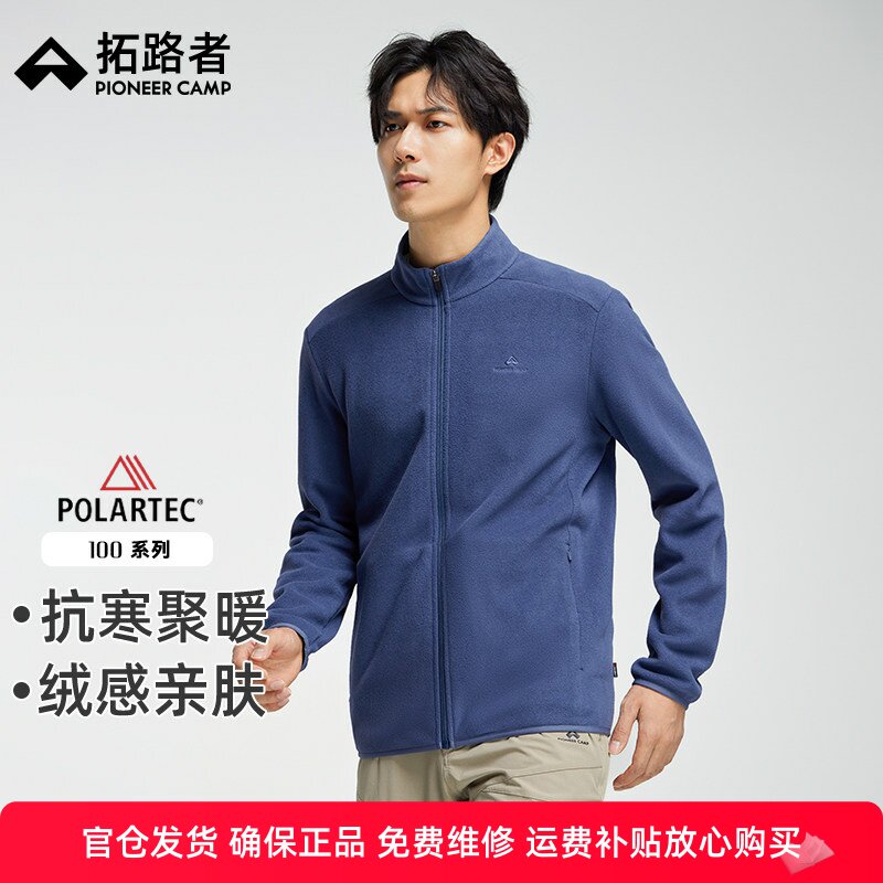 【Polartec100】拓路者春秋款立领加绒保暖徒步开衫长袖抓绒衣男