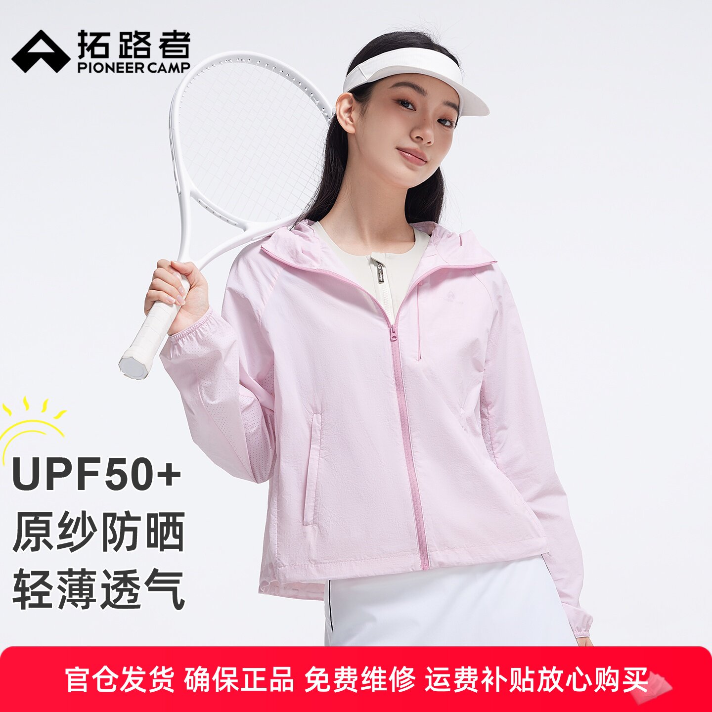 拓路者山系户外轻量透气防晒衣女夏季新款防紫外线防泼水宽松外套