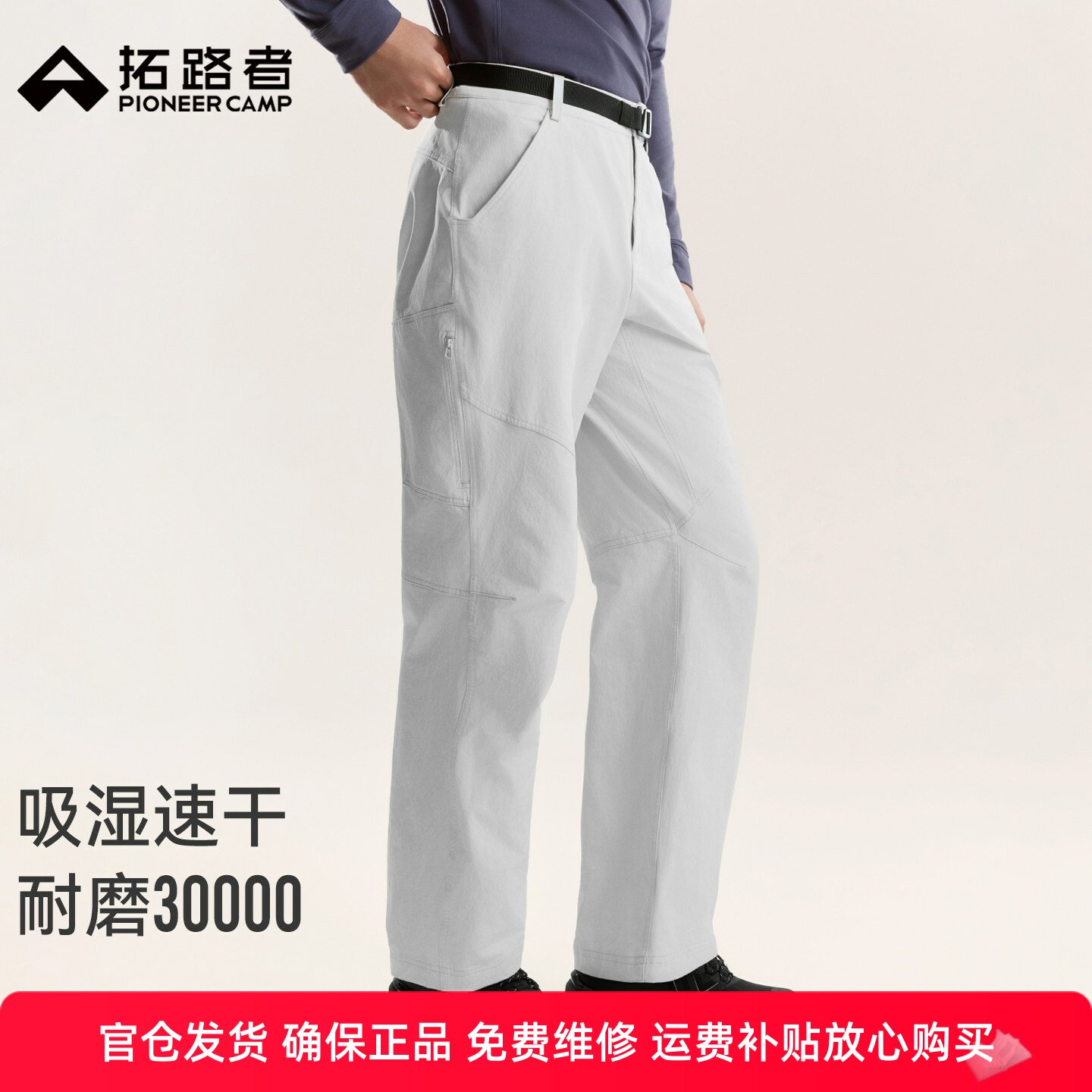 拓路者徒步速干直筒长裤男士裤子夏季薄款休闲运动裤日常通勤裤子