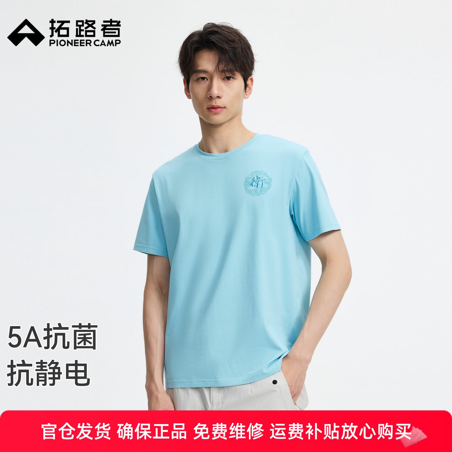 拓路者锦衣卫图案运动休闲5A抗菌短袖男纯色基础款宽松圆领T恤夏