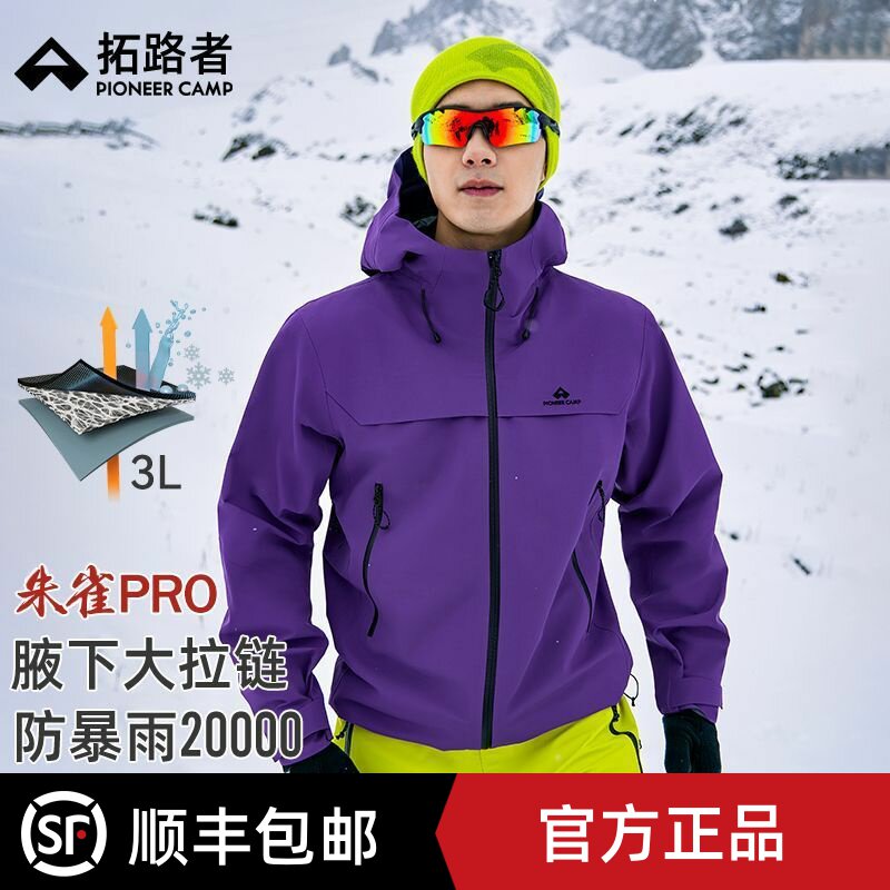 【朱雀PRO冲锋衣】拓路者3L硬壳男女雪山单冲防风防水徒步登山服