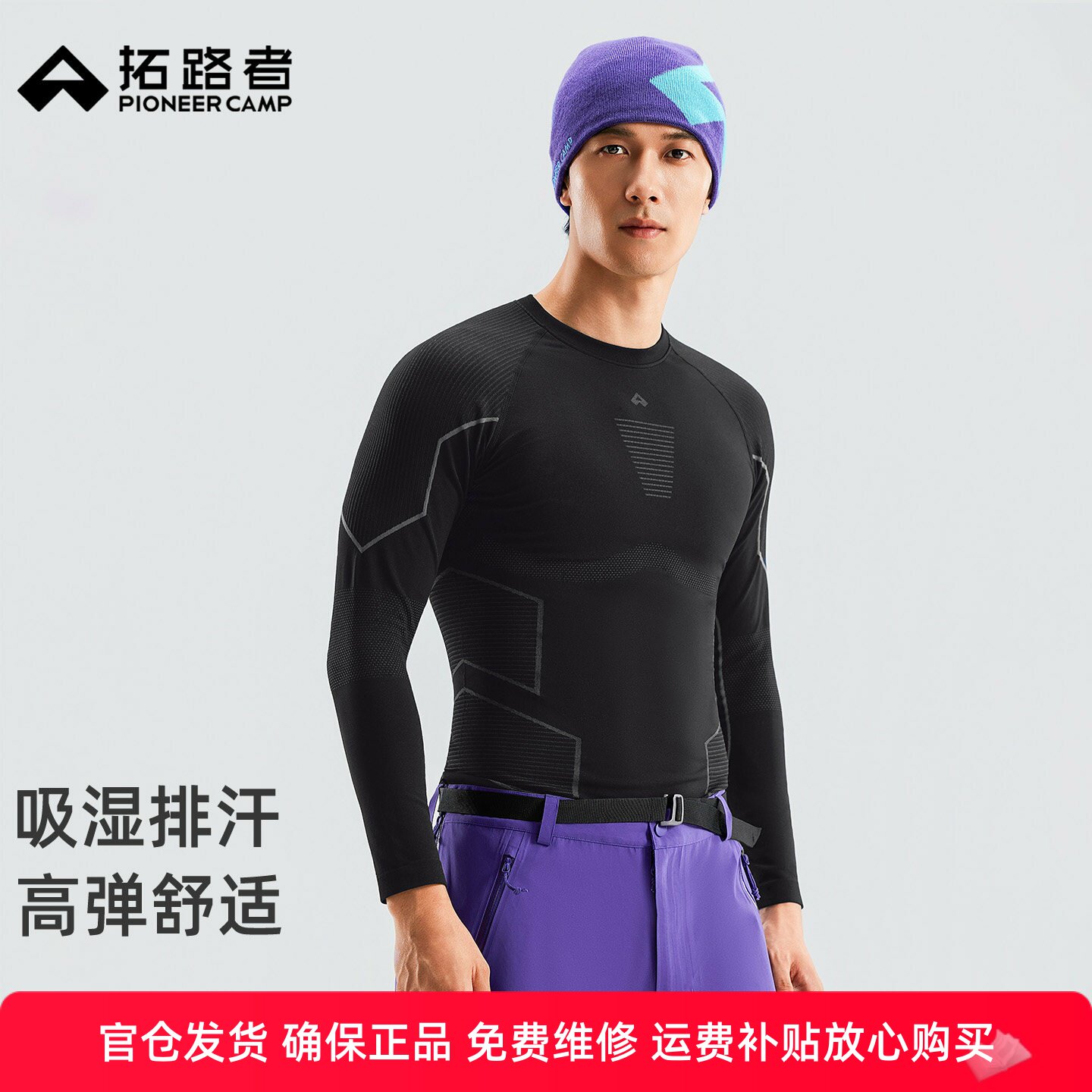 拓路者滑雪快干衣压缩保暖打底男士2025年秋季一体织两件套装内搭
