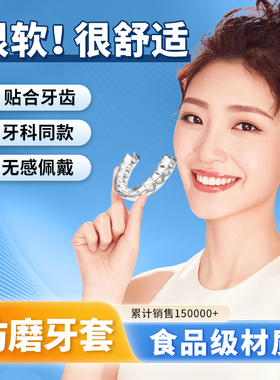 夜间防磨牙牙套超薄睡觉磨牙神器大人成人专用护齿咬合牙颌垫定制