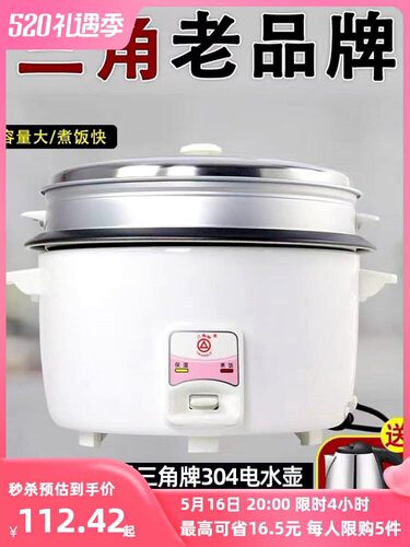三角牌电饭锅老式商用大容量食堂饭煲正品大型40人18升不粘锅电