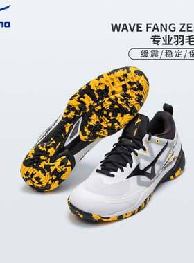 Mizuno美津浓WAVE FANG ZERO 2兽牙男女专业羽毛球鞋稳定缓震保护