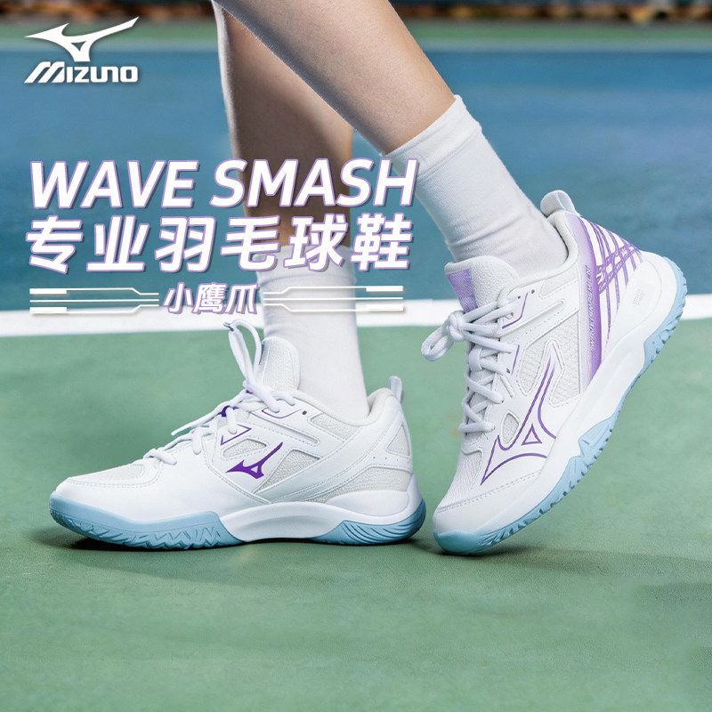Mizuno美津浓专业羽毛球鞋伯劳轻盈缓震26年新款WAVE SMASH CN
